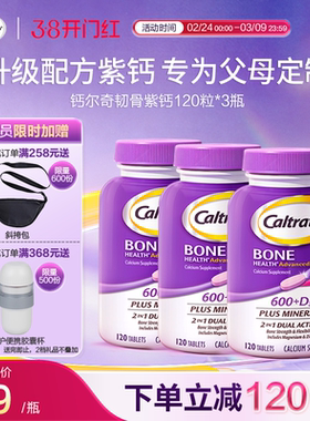 【达播】钙尔奇美国进口钙片维生素d3中老年紫钙镁锌120粒补钙