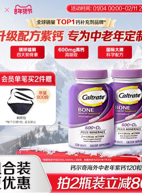 钙尔奇美国进口钙片维生素d3中老年紫钙镁锌120粒补钙旗舰店正品