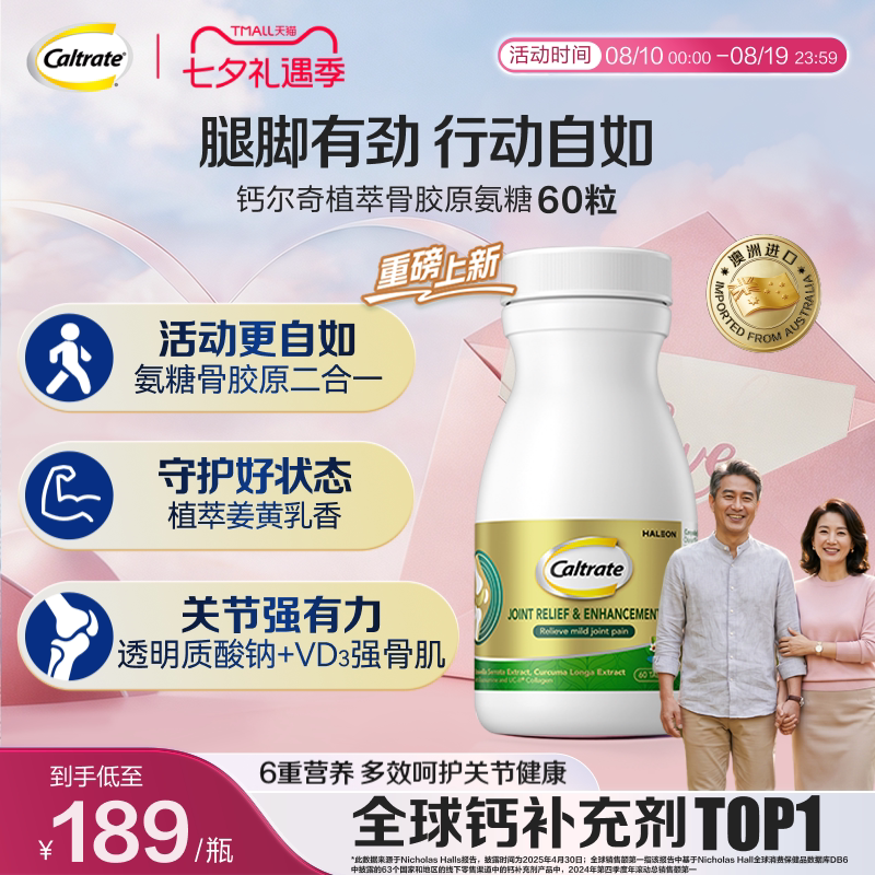 钙尔奇硫酸氨糖软骨素片进口氨糖软骨素舒缓中老年膝盖关节不适