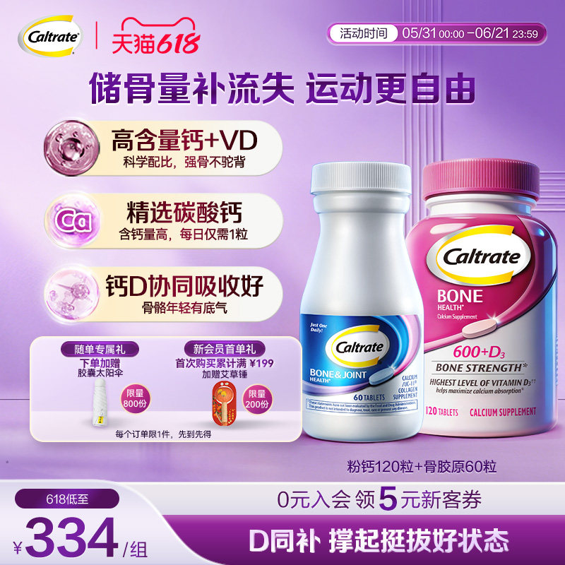 钙尔奇高钙骨胶原软骨片60粒 +青年维d粉钙120粒美国进口组合装