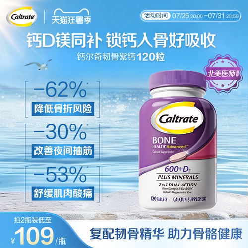 钙尔奇进口钙片中老年人补钙镁片