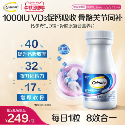 钙尔奇高钙骨胶原钙片软骨素成人