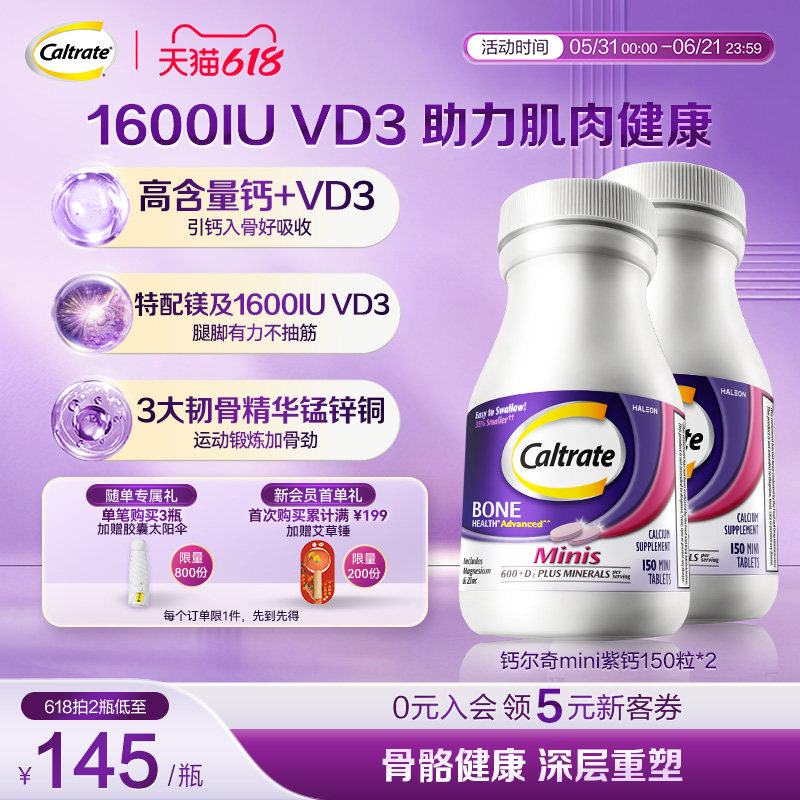 【囤货装】钙尔奇海外版迷你紫钙中老年钙片碳酸钙维生素d150粒*2