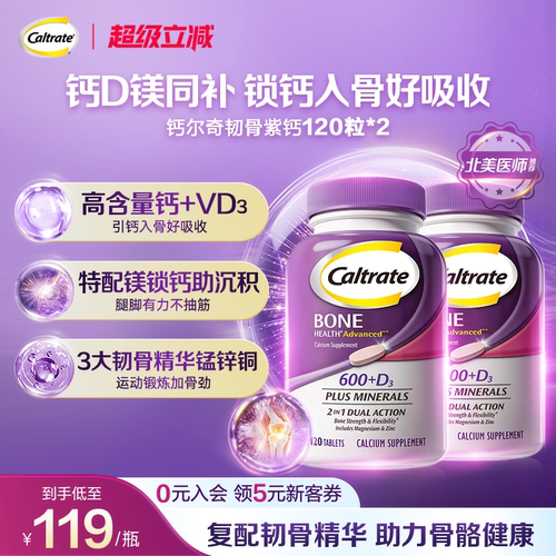 钙尔奇紫钙中老年人钙镁d3钙片