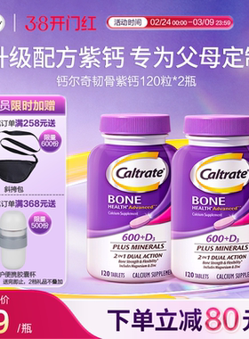 钙尔奇美国中老年钙片补钙维生素d3成人紫钙120粒*2旗舰店正品