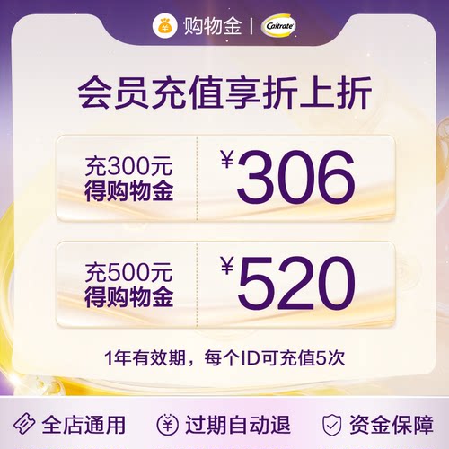 钙尔奇海外旗舰店品牌购物金