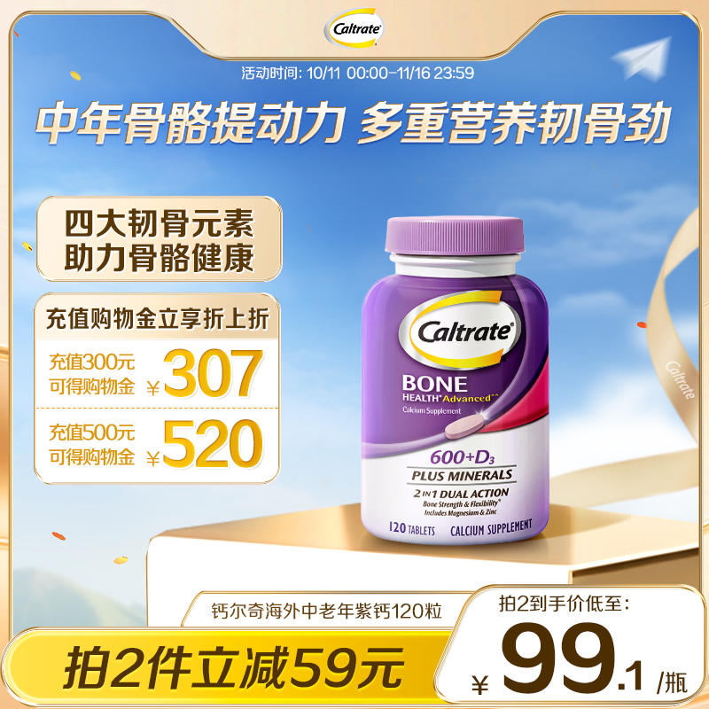 钙尔奇美国进口钙片中老年紫钙镁锌120粒补钙旗舰店