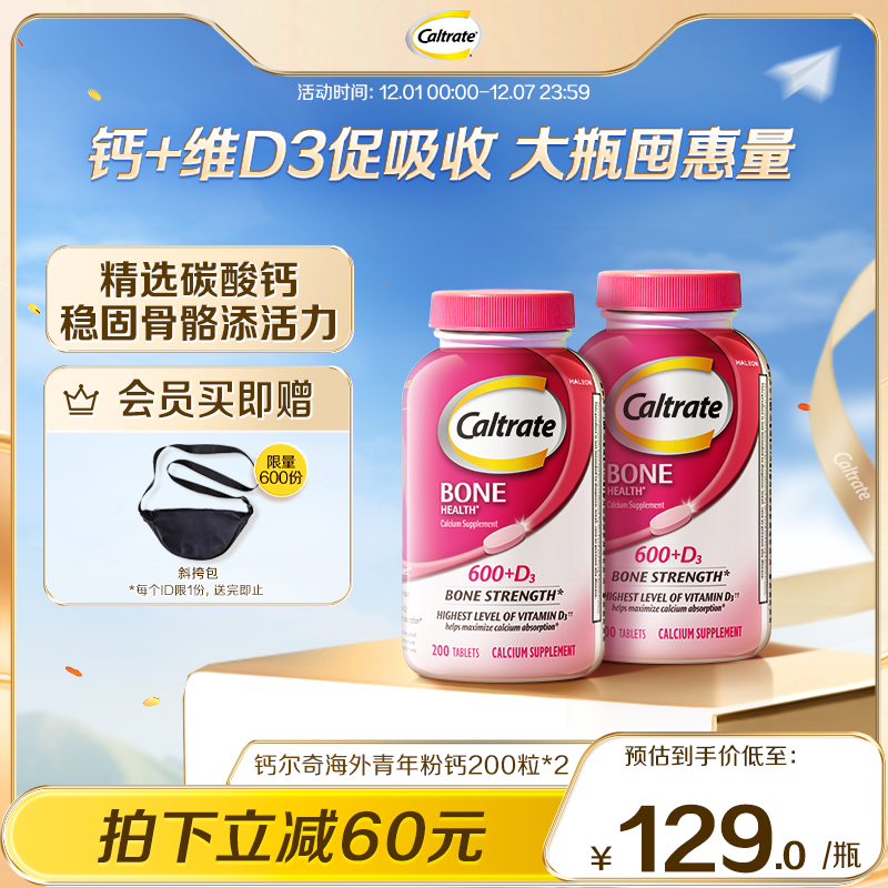 钙尔奇海外青年粉钙200粒*2