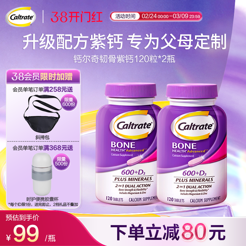 钙尔奇美国进口钙片维生素d3中老年紫钙镁锌120粒补钙旗舰店正品
