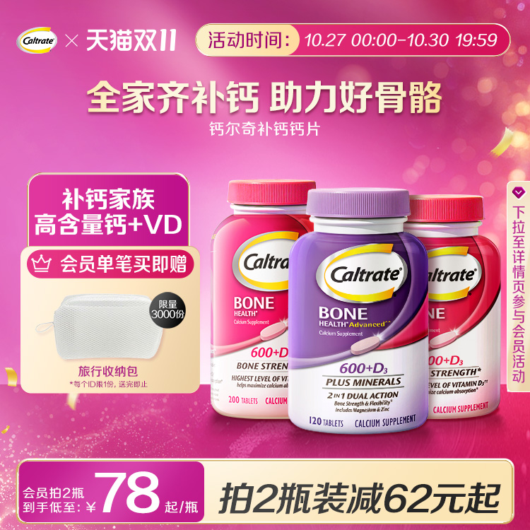 钙尔奇高钙维d中老年紫钙120粒