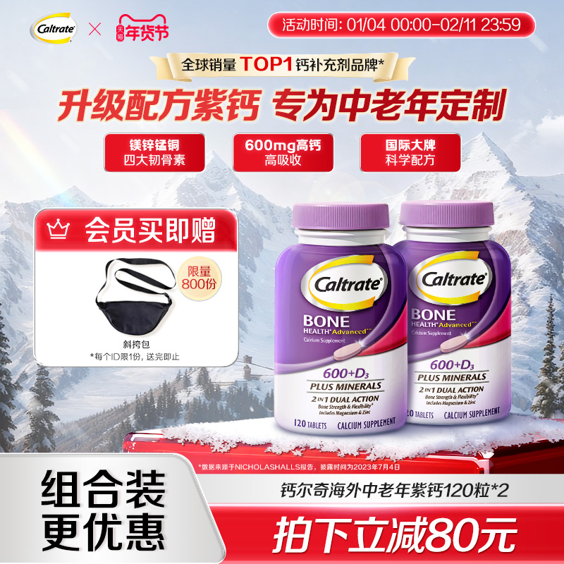 钙尔奇美国中老年钙片补钙维生素d3成人紫钙120粒*2旗舰店正品