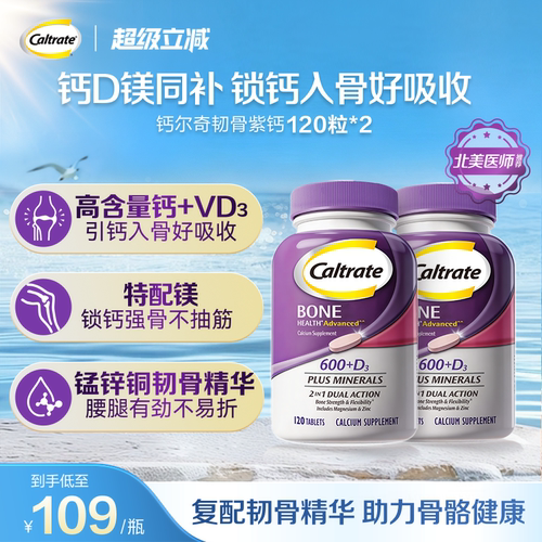 钙尔奇紫钙中老年人钙镁d3钙片