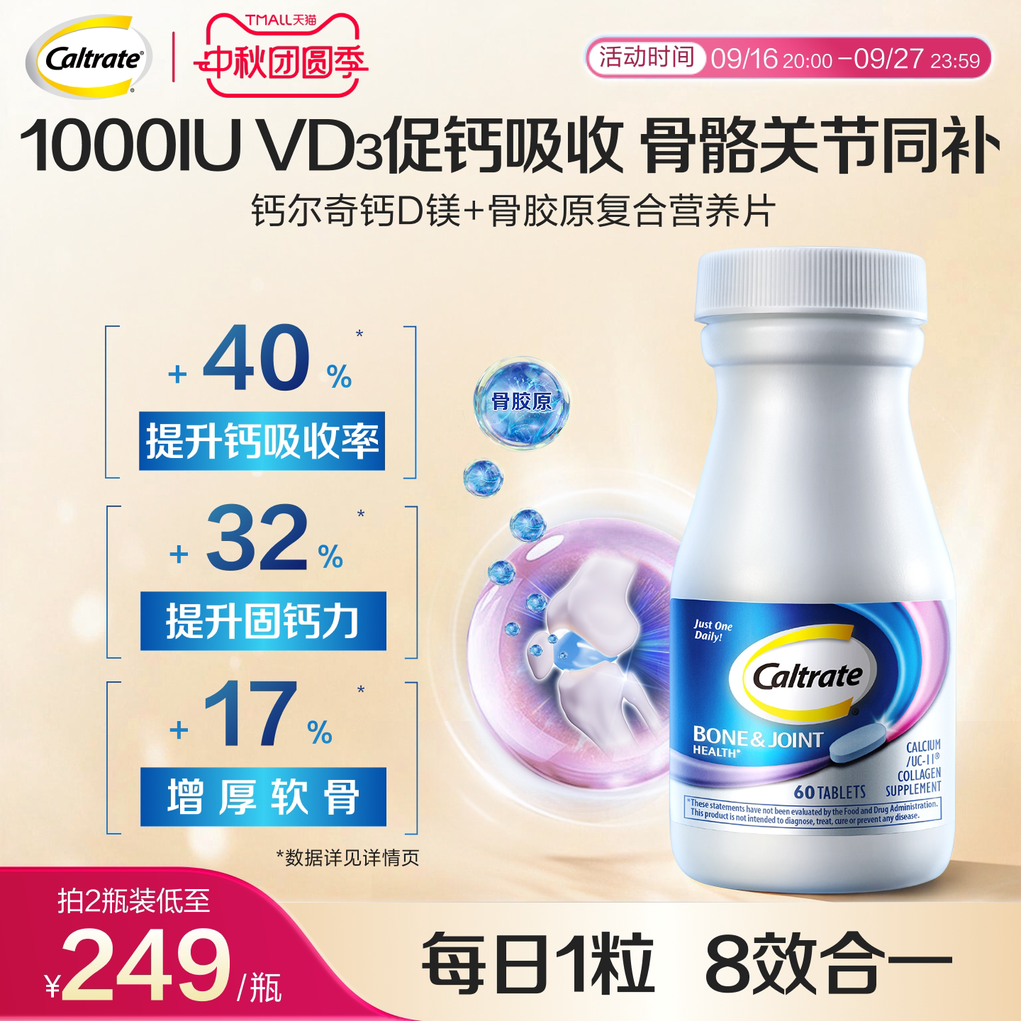 钙尔奇高钙骨胶原钙片软骨素成人