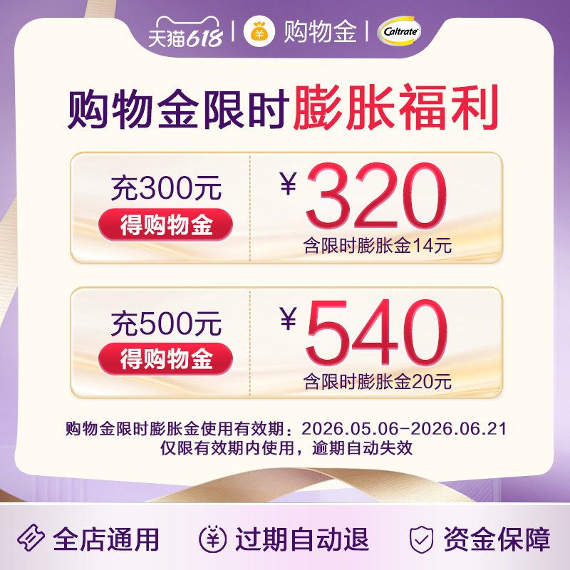 【钙尔奇海外旗舰店】品牌购物金