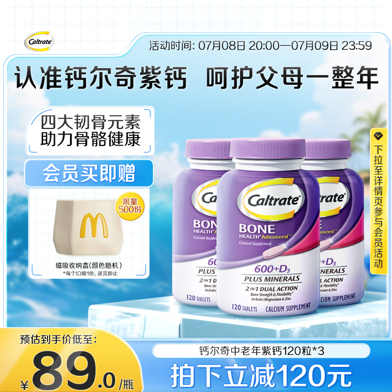钙尔奇中老年钙片补钙维d3紫钙120粒*3
