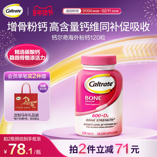 美国进口钙尔奇钙片成人补钙高维d补钙青年粉钙120粒海外旗舰店