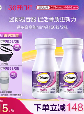 钙尔奇美国进口钙片维生素d碳酸钙150粒*2迷你紫中老年补钙镁锌