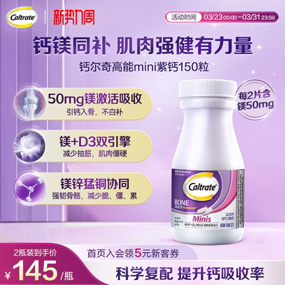 钙尔奇进口钙片镁补充剂150粒