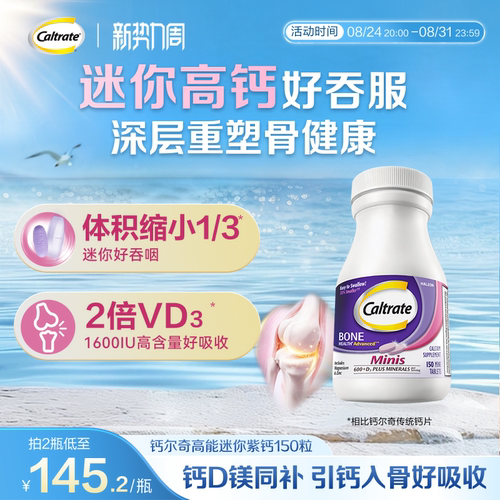 钙尔奇海外进口迷你钙片D3中老年
