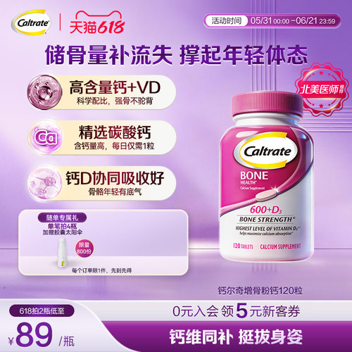 钙尔奇美国进口粉钙男女性补钙片