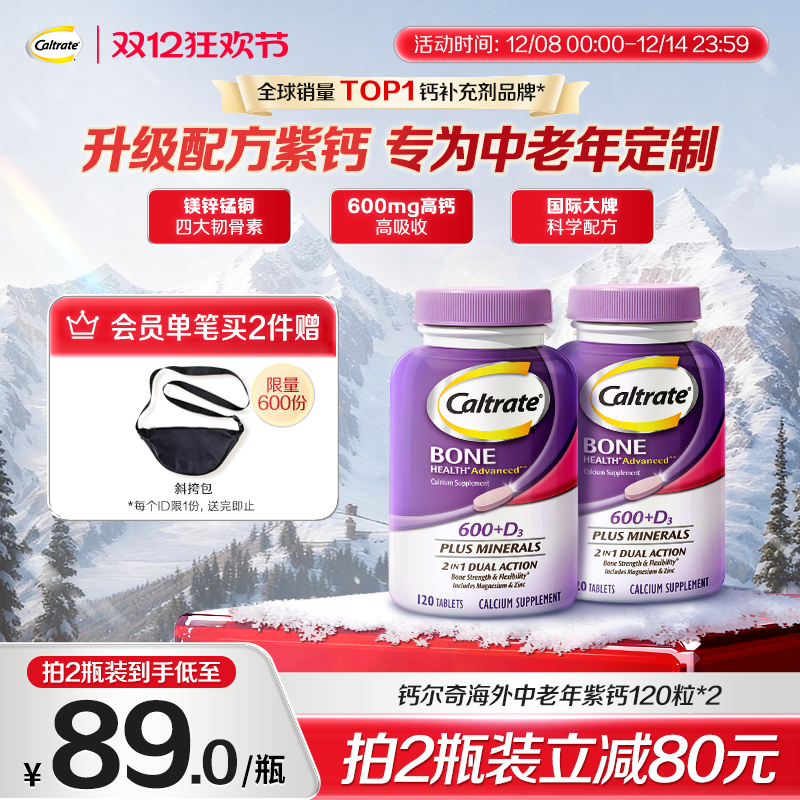 钙尔奇高钙维d中老年紫钙120粒