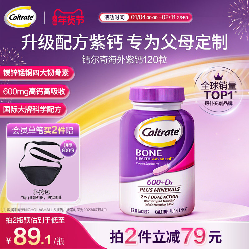 钙尔奇美国进口海外钙片中老年紫钙120粒/青少年粉钙120粒,保健食品/膳食营养补充食品,钙镁锌,淘宝优惠券,粉丝福利购,淘宝优惠卷