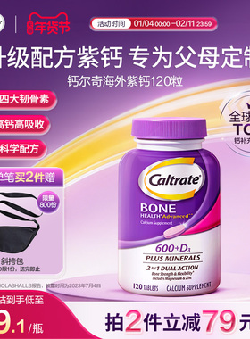 钙尔奇美国进口海外钙片中老年紫钙120粒/青少年粉钙120粒