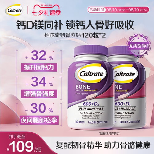 钙尔奇紫钙中老年人钙镁d3钙片