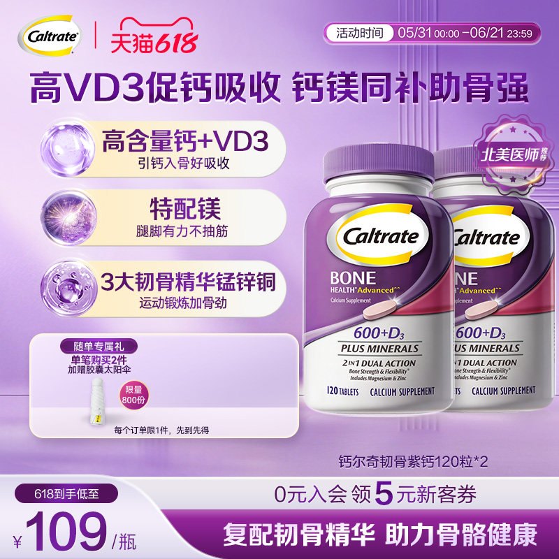 钙尔奇进口中老年钙片维生素d3钙镁锌韧骨紫钙120粒*2旗舰店正品