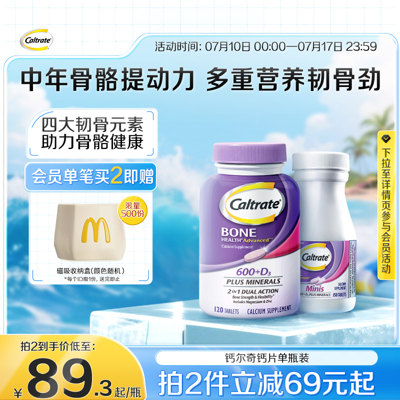 钙尔奇高钙维d中老年紫钙120粒