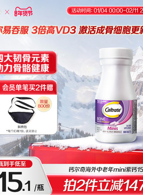 美国钙尔奇进口钙片维生素d碳酸钙150粒迷你紫中老年补钙镁锌正品