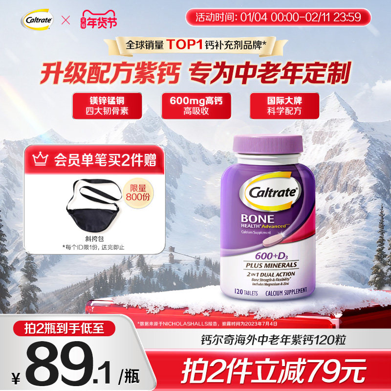 钙尔奇美国进口钙片中老年紫钙镁锌120粒补钙旗舰店