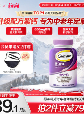 钙尔奇美国进口钙片中老年紫钙镁锌120粒补钙旗舰店