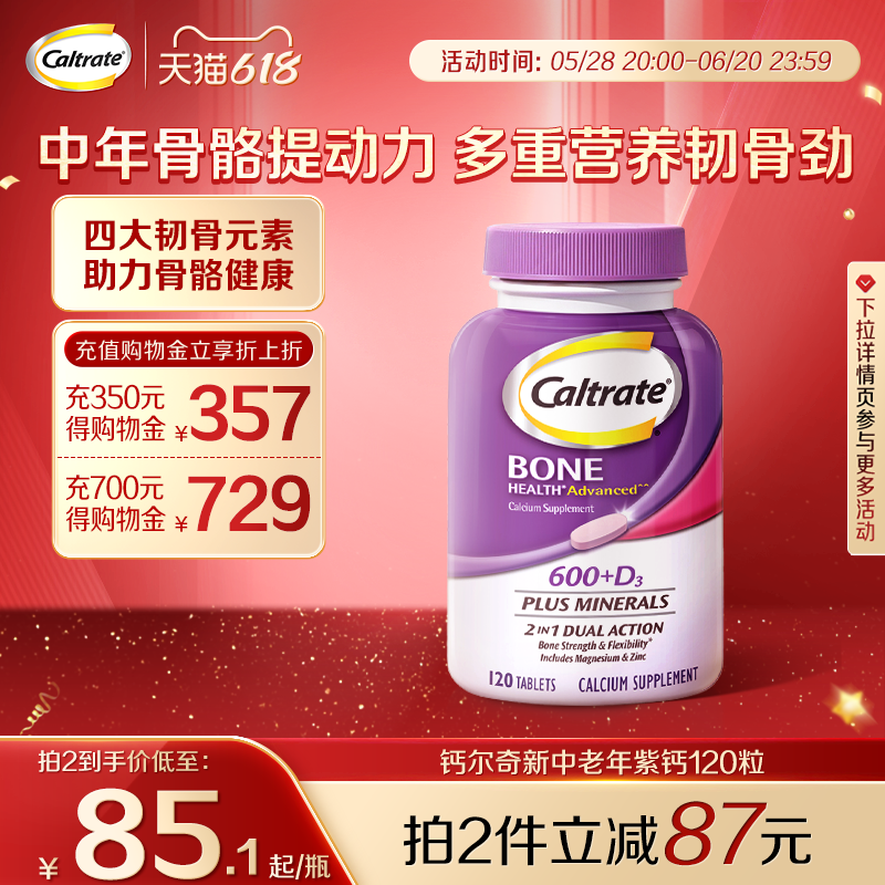 钙尔奇美国进口钙片中老年紫钙镁锌120粒补钙旗舰店