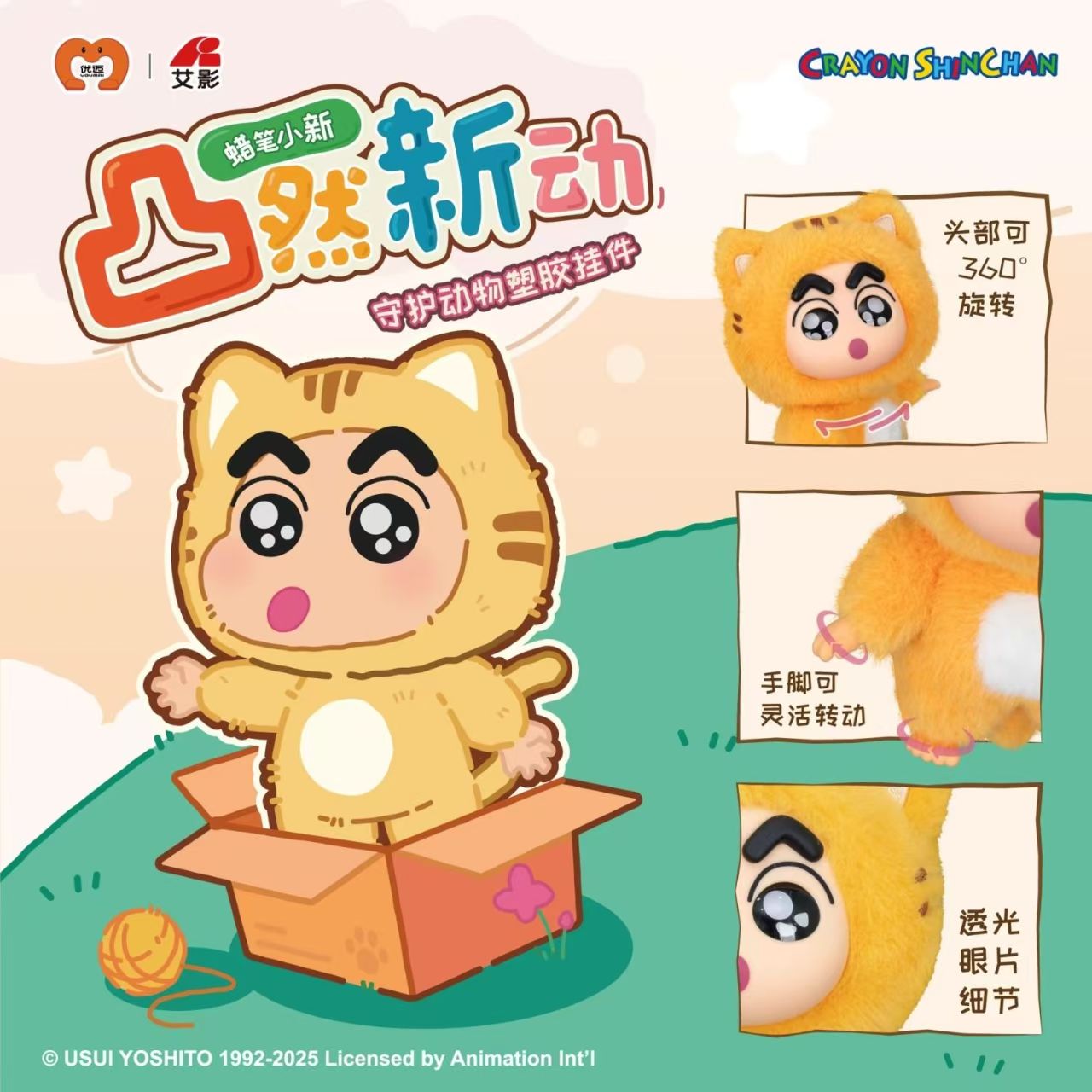 正版优迈蜡笔小新毛绒包包挂件
