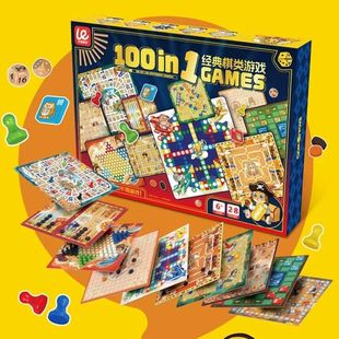 乐哉其中棋类棋牌100合一多功能棋盘游戏亲子益智互动磁力飞行棋