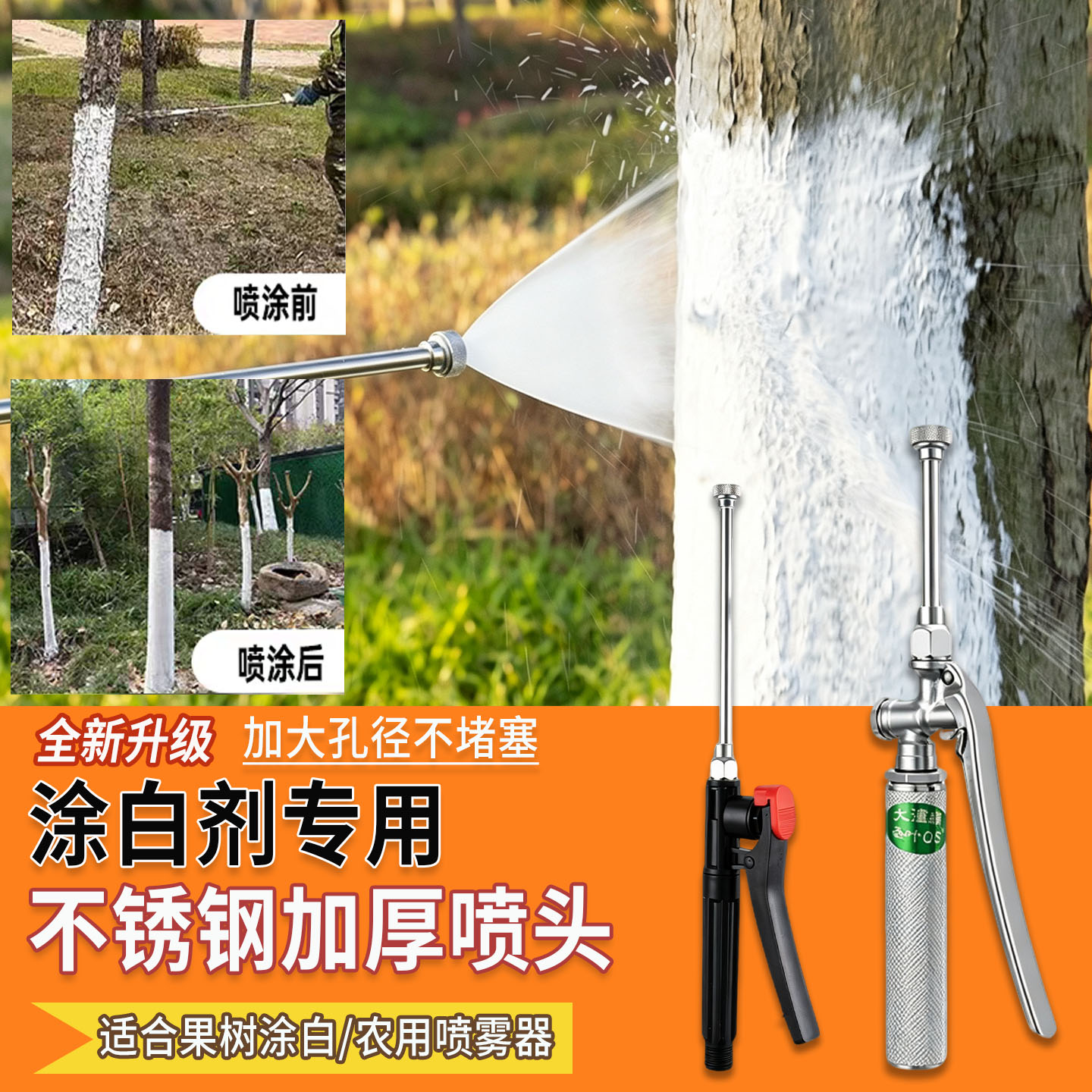 果树涂白专用喷头农用涂白工具扇形大孔径电动喷雾器涂白剂喷头