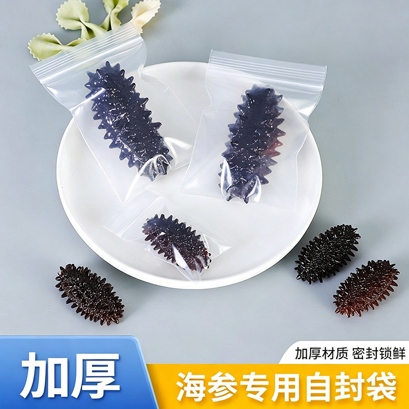 即食海参自封袋单个密封袋食品级保鲜袋分装袋加厚独立包装袋Y37