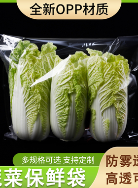 超市蔬菜保鲜袋透明包装袋水果防雾袋一次性果蔬自粘袋可定制Y250