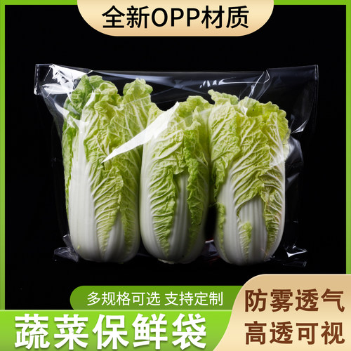 超市蔬菜保鲜袋透明包装袋防雾袋