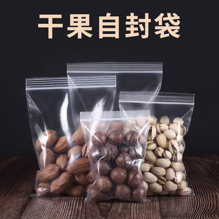 坚果包装袋花生透明密封袋瓜子自封袋独立分装袋食品塑料袋子Y16