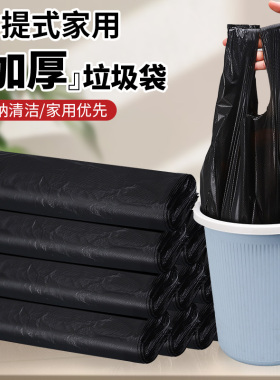 家用式加厚黑色垃圾袋手提式车载塑料袋厨房专用大号袋子收纳袋