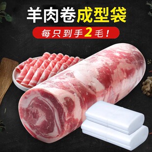 羊肉卷成型袋一次性冻肉专用袋保鲜袋透明食品牛羊肉塑料袋Y218