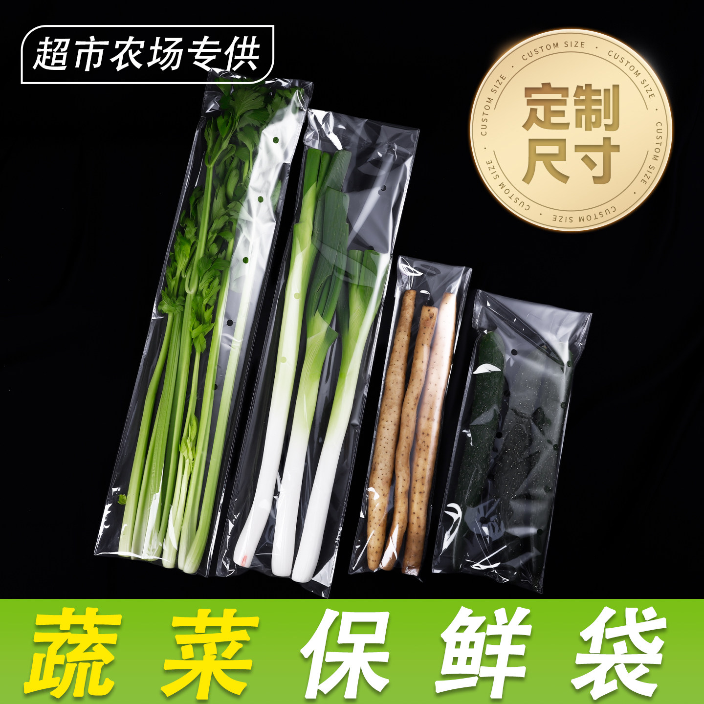 蔬菜保鲜袋商用透气包装袋水果塑料袋果蔬自封袋透明防雾袋Y253