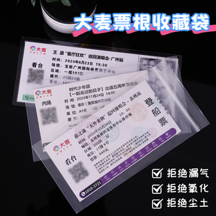 大麦演唱会小票印刷保护袋小卡周边透明加厚自封袋票根保护套Y11