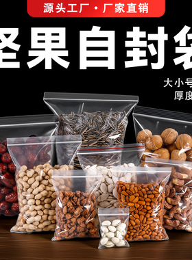 干货包装袋坚果年货自封袋新年零食袋糖果食品分装袋密封袋Y277