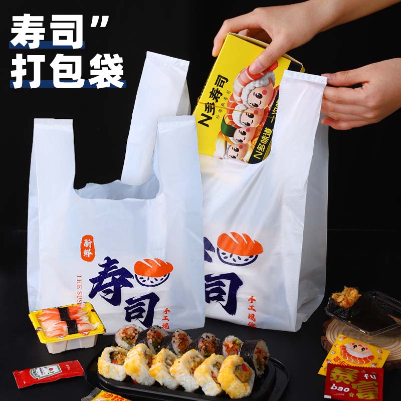 一次性摆摊塑料袋寿司打包袋外卖包装袋刺身袋饭团专用手提袋Y78