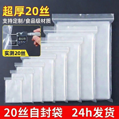 加厚密封袋pe自封袋包装袋分装袋