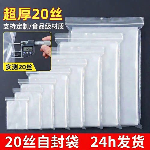 加厚密封袋pe自封袋包装袋分装袋