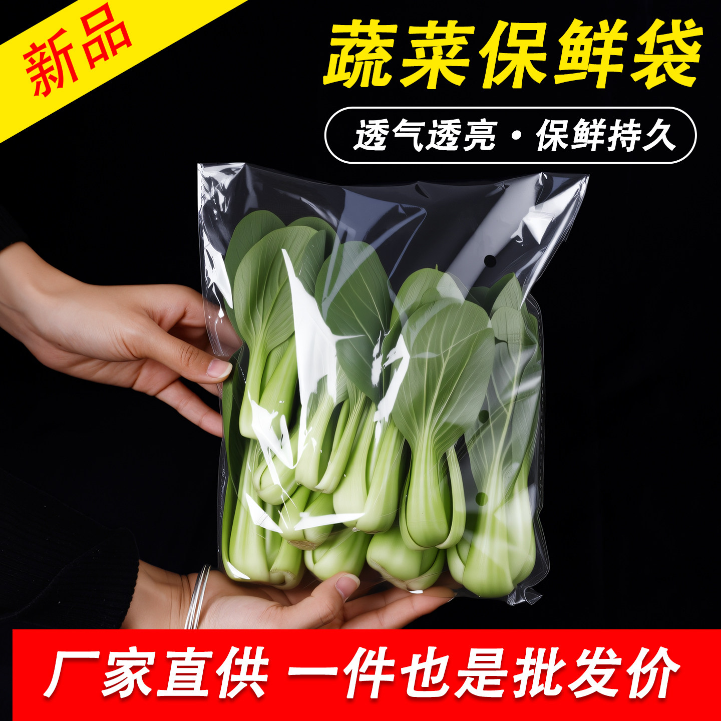 超市蔬菜保鲜包装袋水果防雾袋一次性透明自粘袋果蔬打包袋Y252